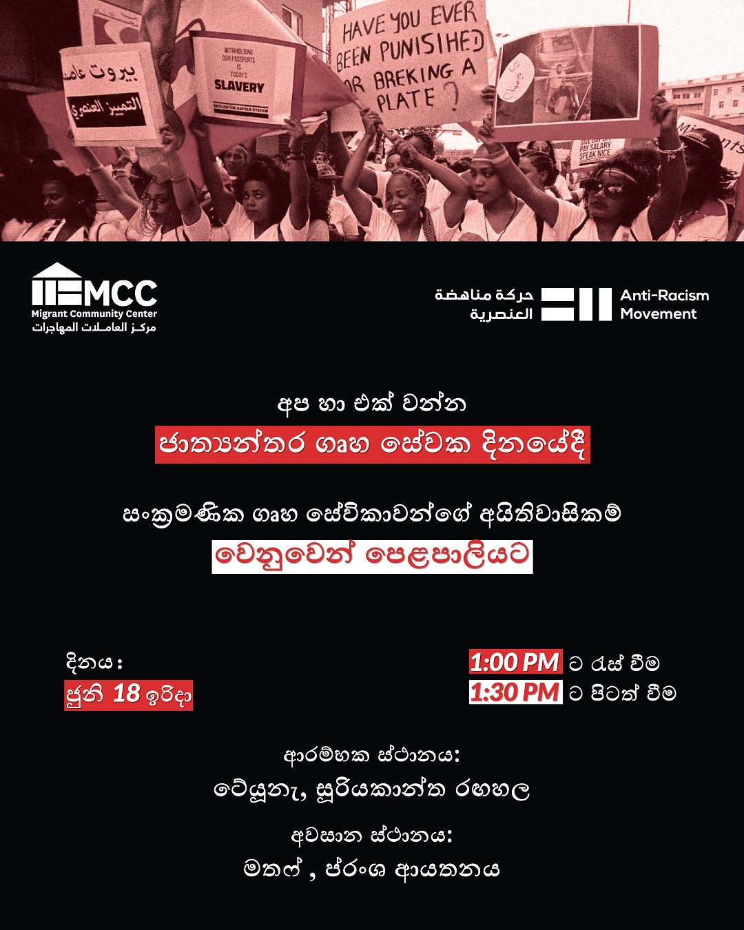 IDWD 2023 Poster Sinhala-01